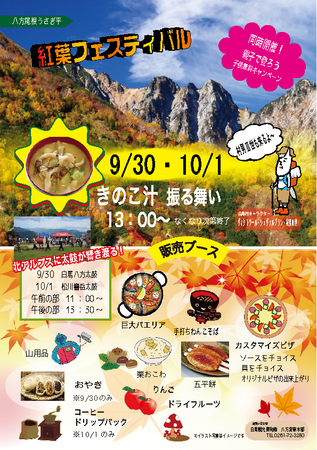 紅葉フェス2017.jpg